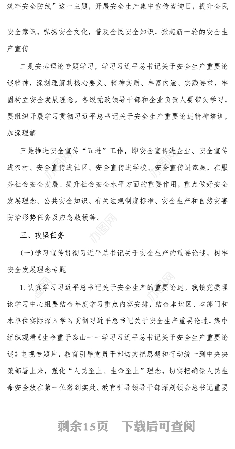 2021年度安全生产攻坚年工作总结