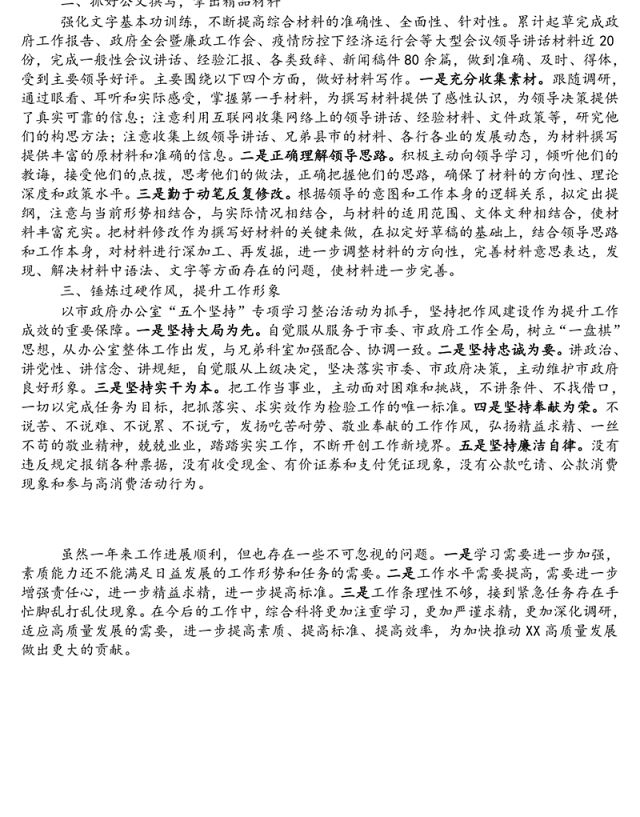 2021年政府办综合科工作总结