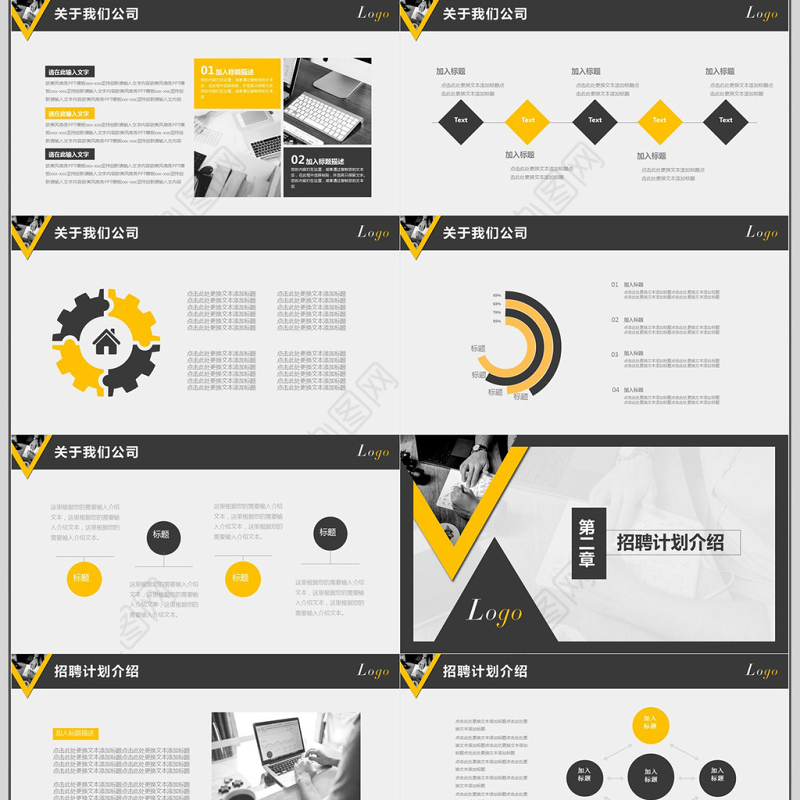 高端商务风企业招聘计划通用PPT模板