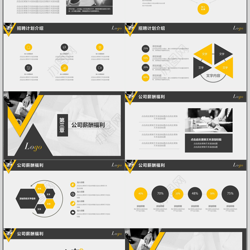 高端商务风企业招聘计划通用PPT模板