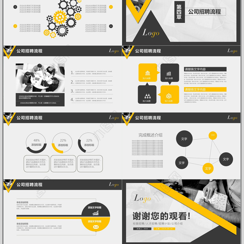 高端商务风企业招聘计划通用PPT模板