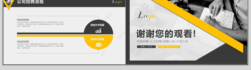 高端商务风企业招聘计划通用PPT模板