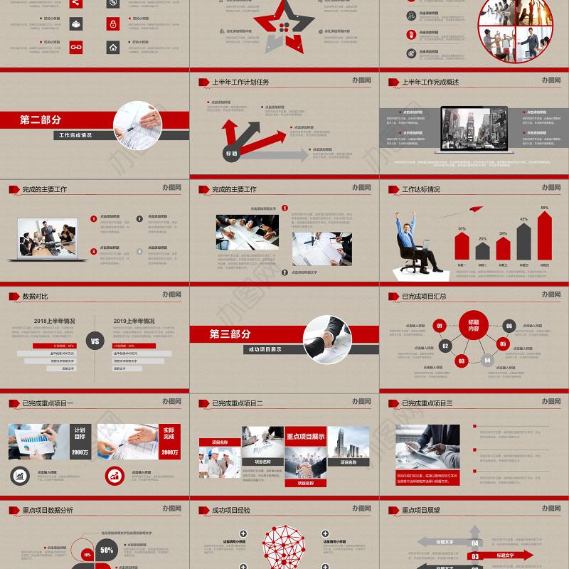 2019工作计划PPT模板