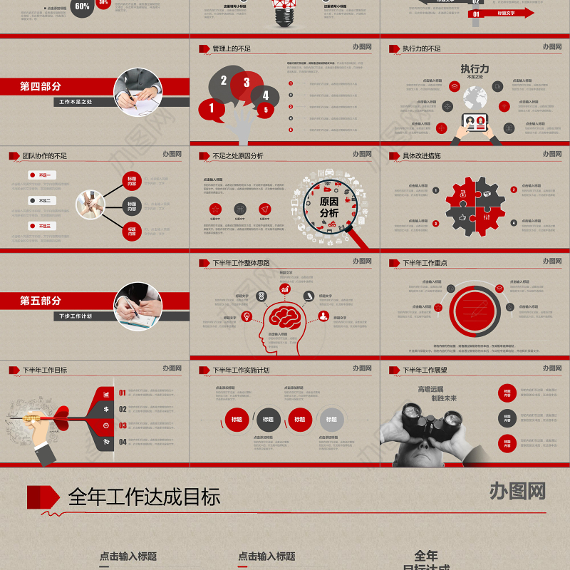 2019工作计划PPT模板