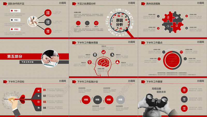 2019工作计划PPT模板