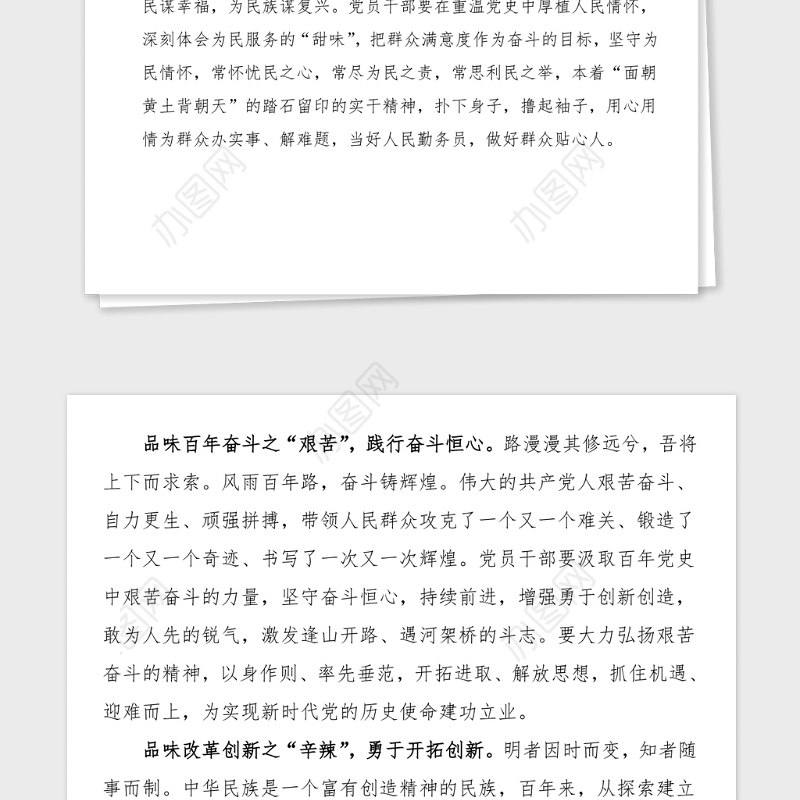 2篇百年党史学习感悟2篇党史学习教育100周年学习心得体会征文参考