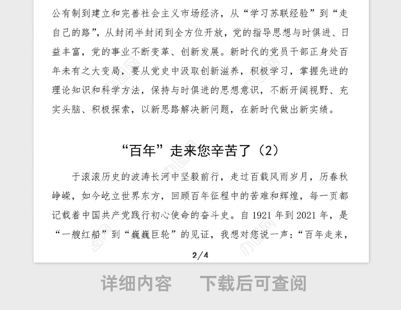 2篇百年党史学习感悟2篇党史学习教育100周年学习心得体会征文参考