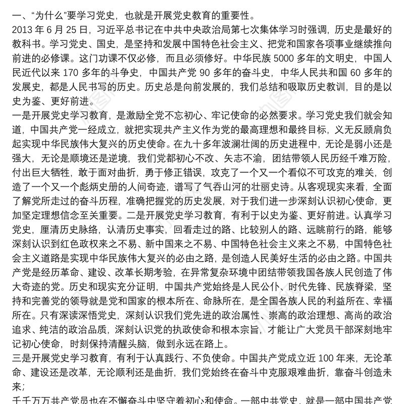 2021年度党史学习教育党课讲稿三篇