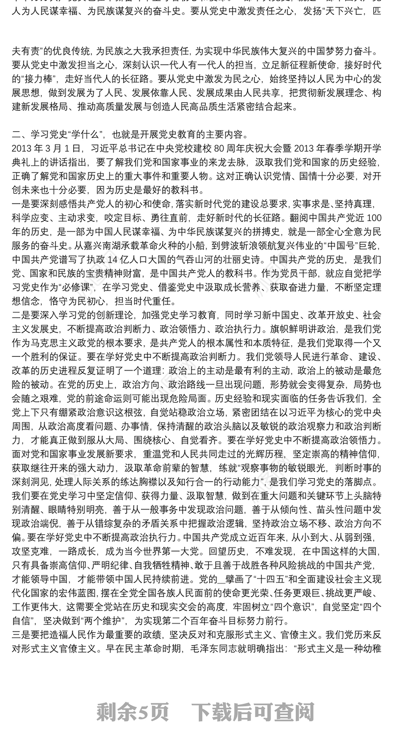 2021年度党史学习教育党课讲稿三篇