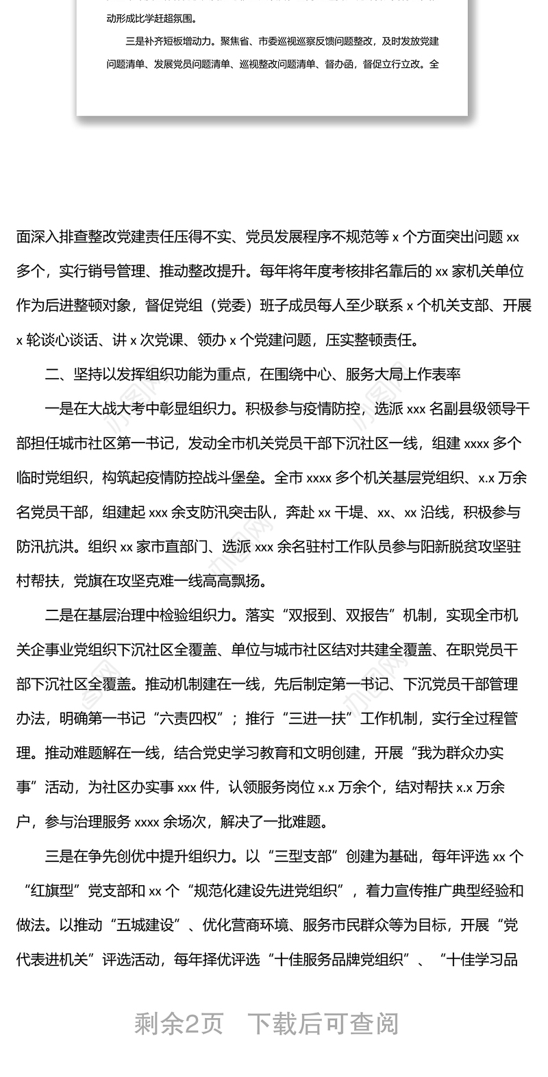 机关党建工作主题经验交流材料：做好“三个表率”推动机关党建高质量发展