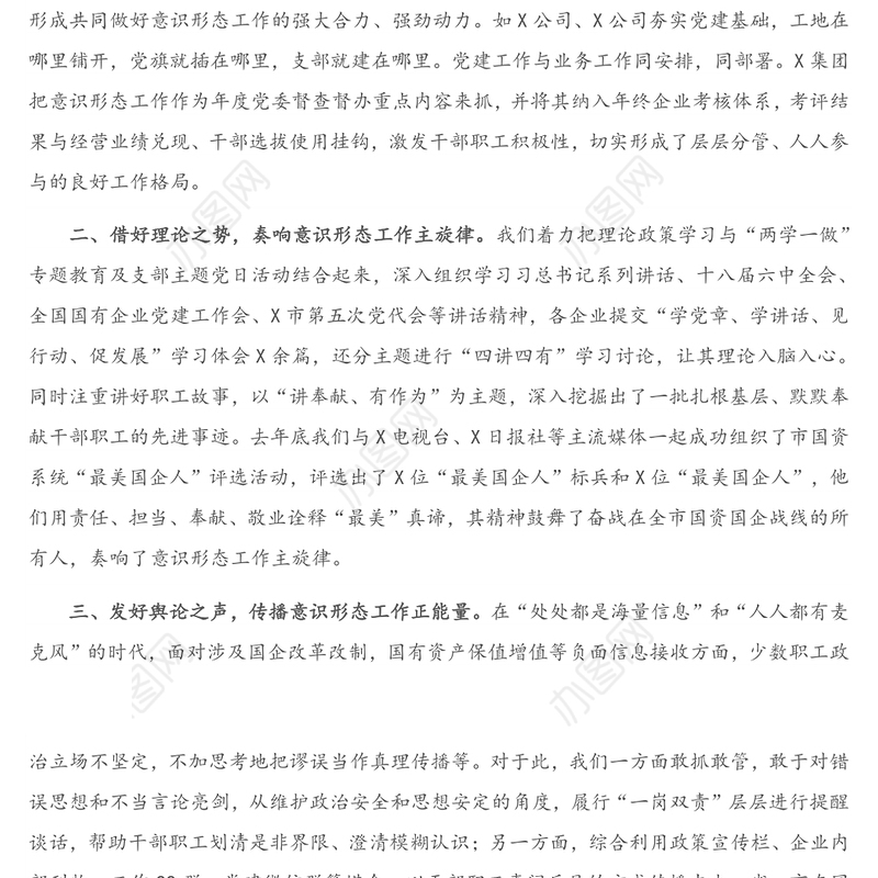 在全市意识形态工作联席会第二次会议上的发言