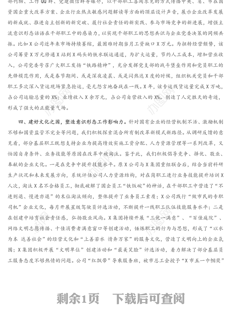 在全市意识形态工作联席会第二次会议上的发言