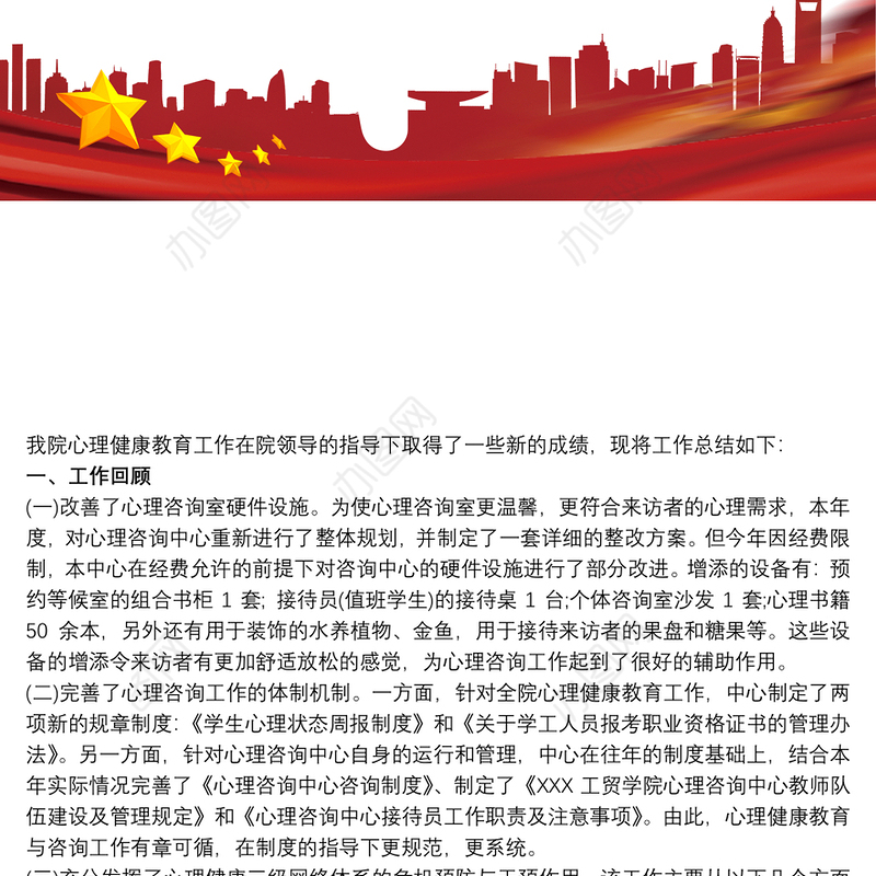 2021大学生心理健康教育 大学生心理健康教育工作总结