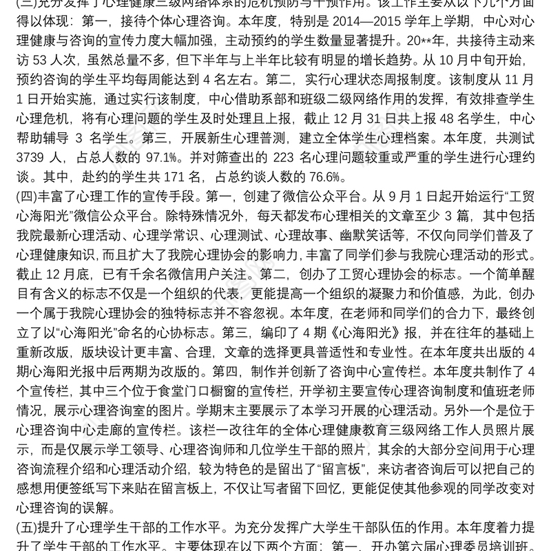 2021大学生心理健康教育 大学生心理健康教育工作总结