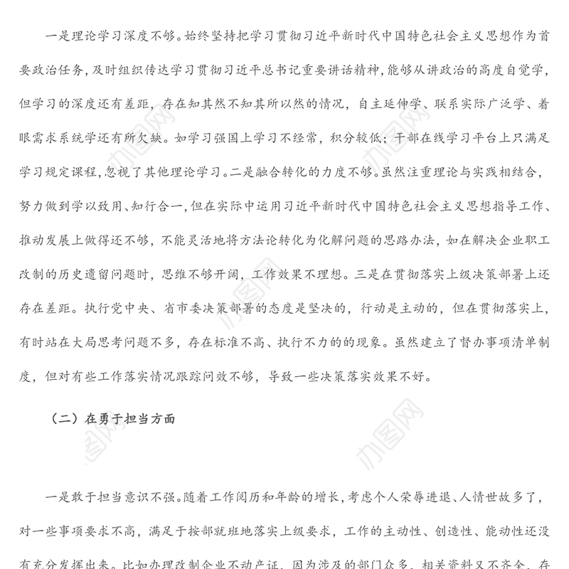 2022年度民主生活会个人发言提纲