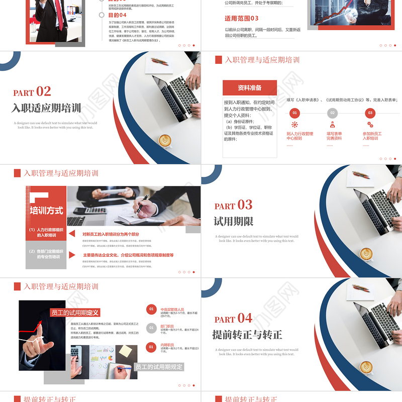 2022新员工入职与试用期管理办法PPT简约风企业新员工入职培训课件模板