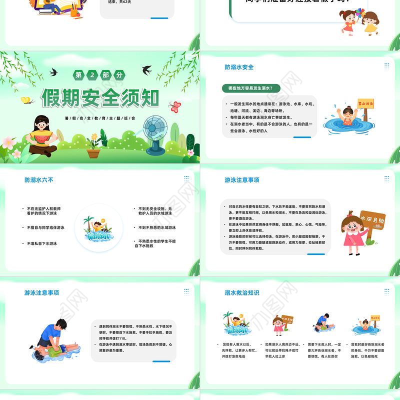 2023快乐暑假安全相伴PPT卡通风暑假安全教育主题班会课件模板下载