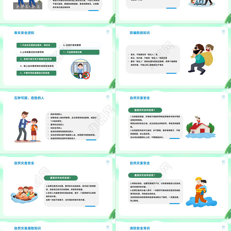 2023快乐暑假安全相伴PPT卡通风暑假安全教育主题班会课件模板下载