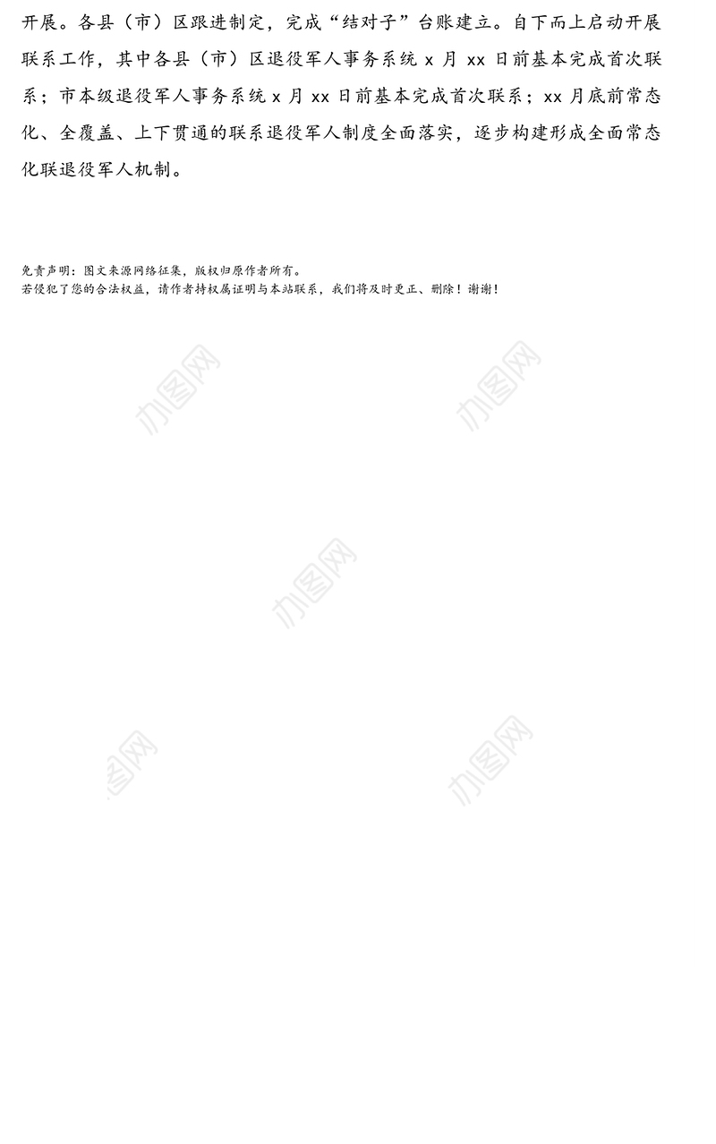 建立常态化联系退役军人工作情况总结摘编(市级)