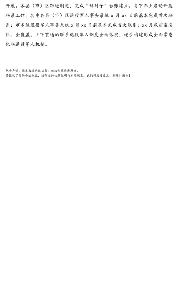 建立常态化联系退役军人工作情况总结摘编(市级)