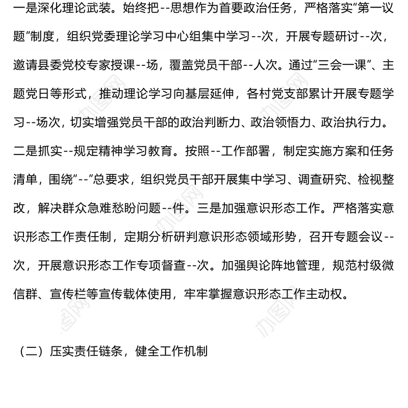 红色简洁乡镇2025年上半年全面从严治党工作总结PPT模板(讲稿)