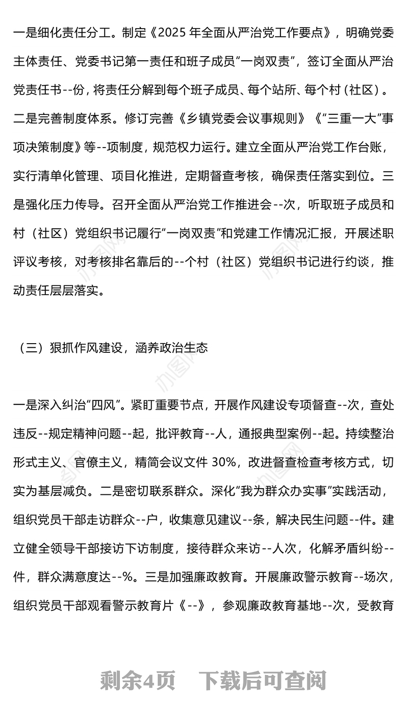 红色简洁乡镇2025年上半年全面从严治党工作总结PPT模板(讲稿)