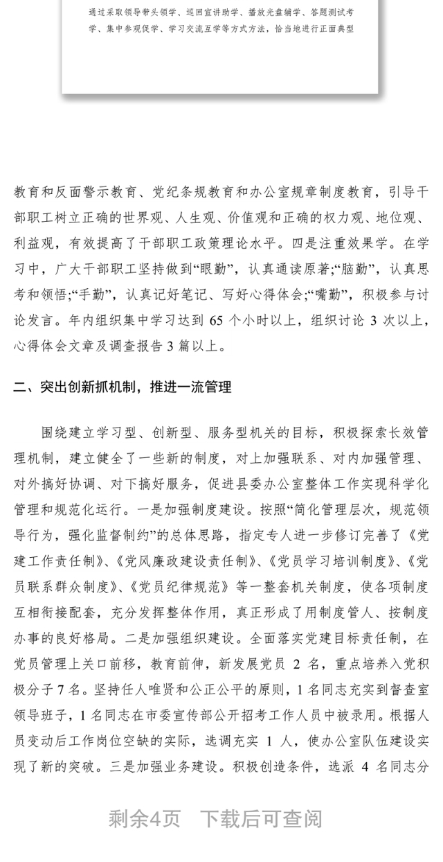 2021县委办公室主任个人工作总结