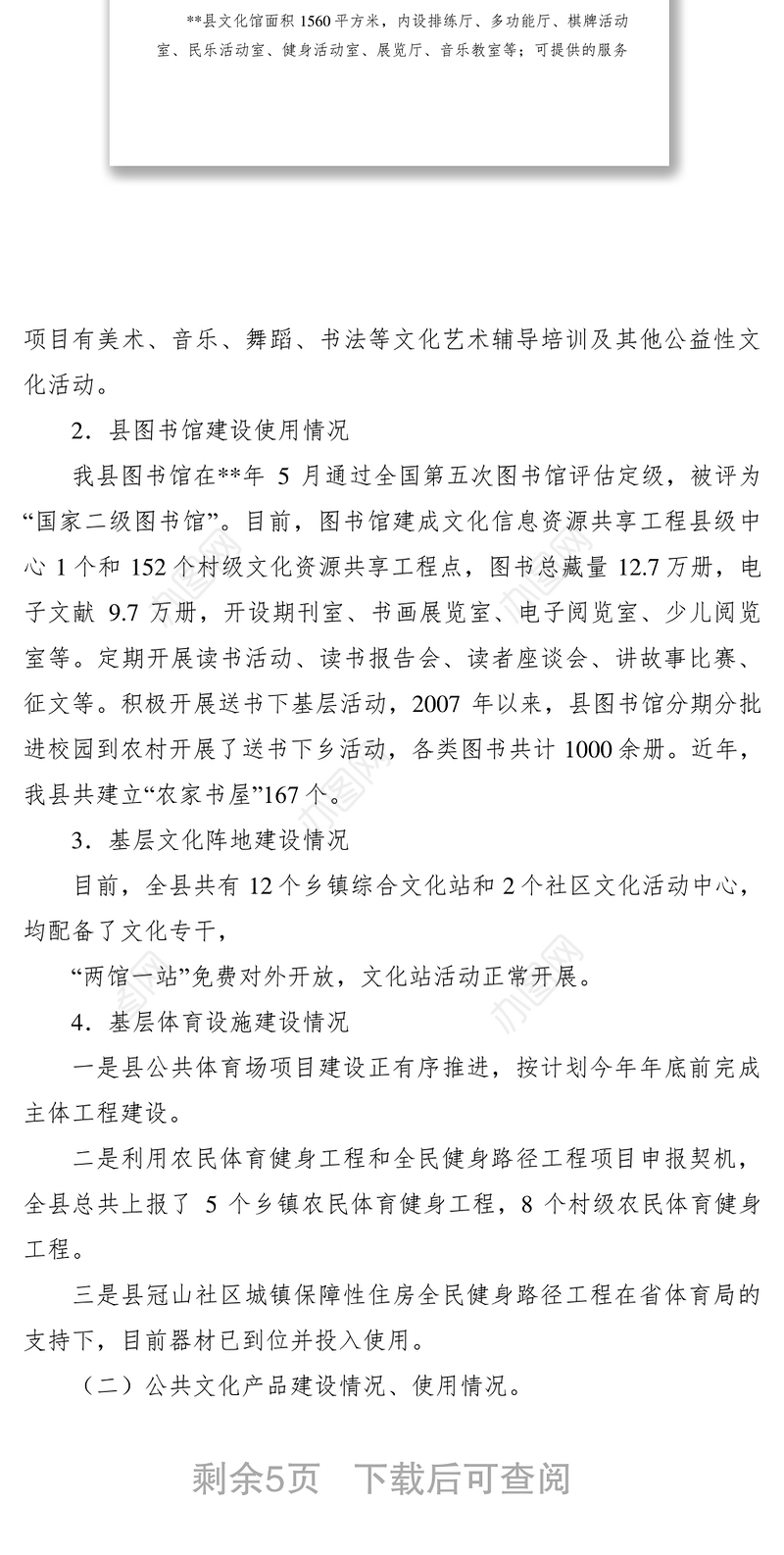 2021公共文化体系建设调研报告