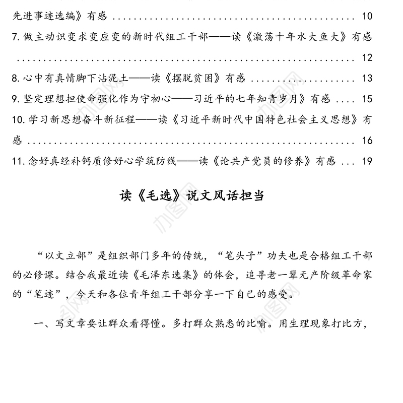 《毛选》等经典著作读书心得体会汇编（11篇）