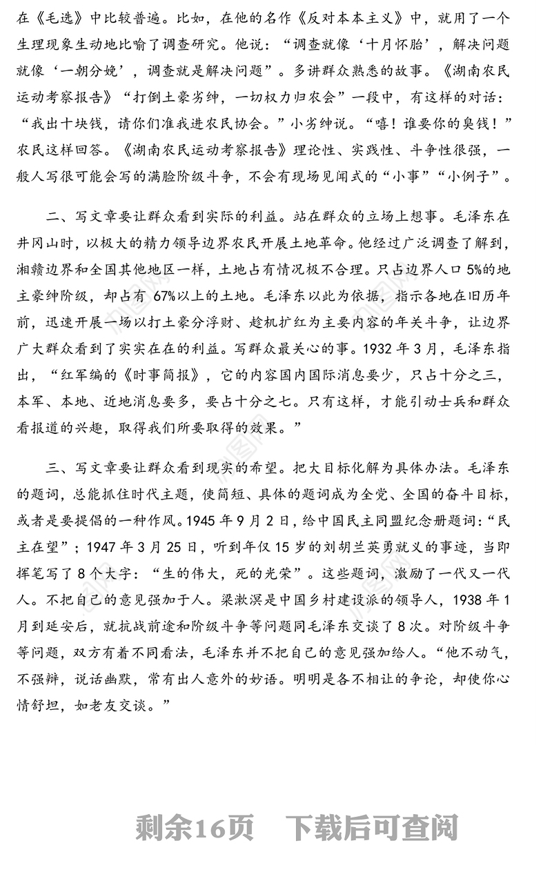 《毛选》等经典著作读书心得体会汇编（11篇）