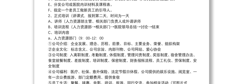 新员工培训的策划方案多篇