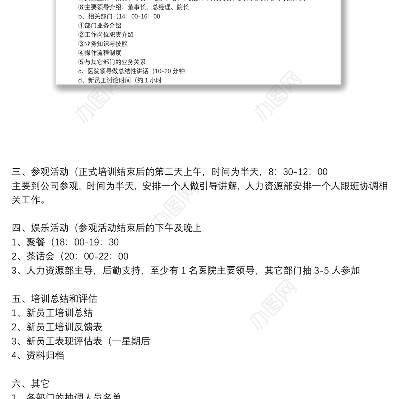 新员工培训的策划方案多篇