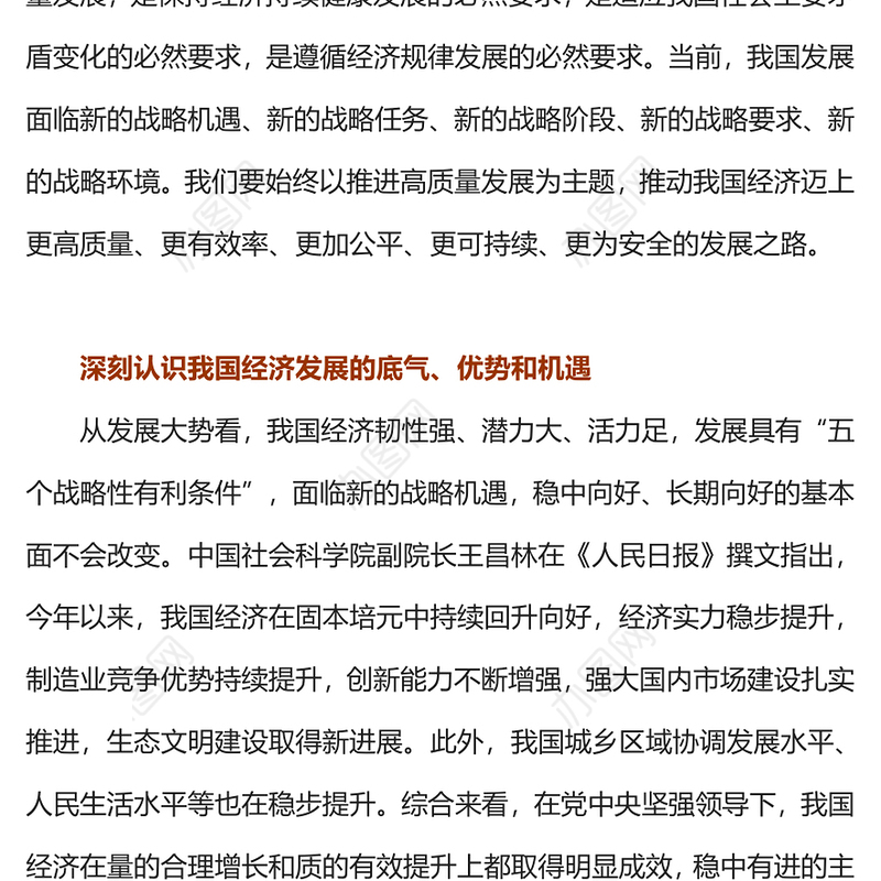 高质量发展PPT红色简洁以新作为推动经济高质量发展取得新成效新思想微宣讲党课(讲稿)