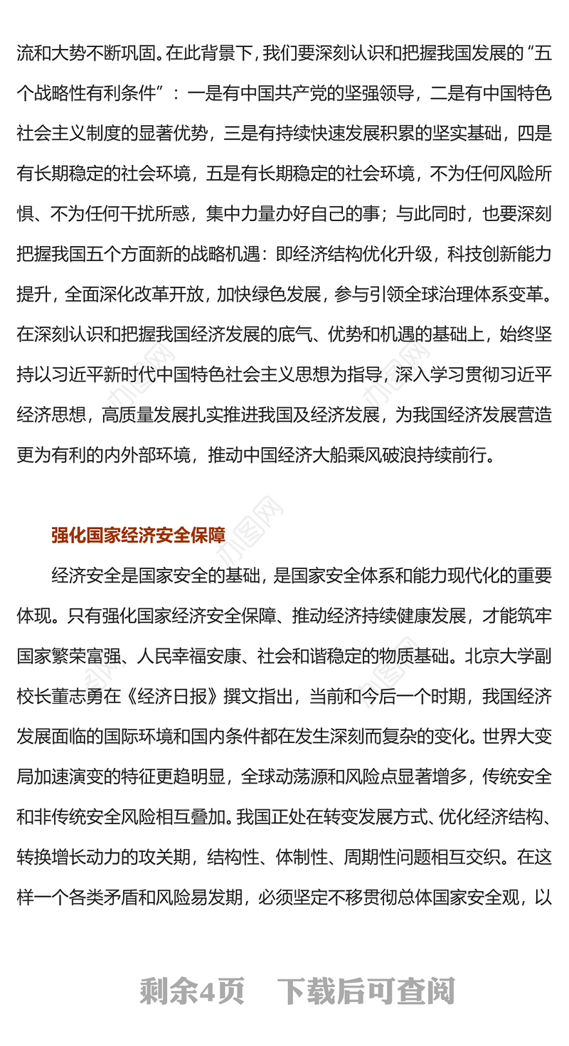 高质量发展PPT红色简洁以新作为推动经济高质量发展取得新成效新思想微宣讲党课(讲稿)
