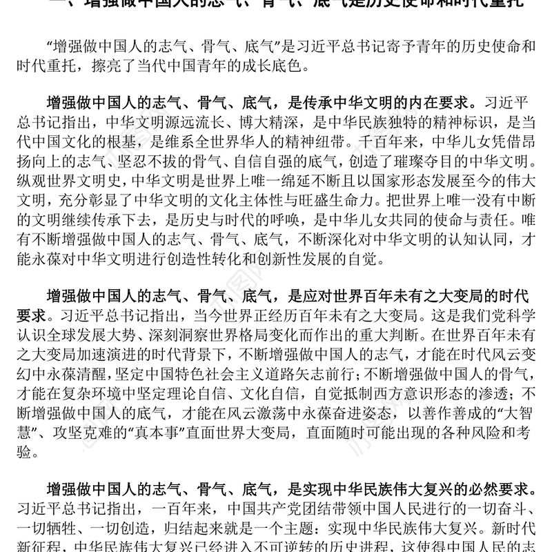 2023着力培养具有志气、骨气和底气的时代新人ppt精美简洁风必须始终立足党的事业后继有人的根本大计专题党课教育课件(讲稿)