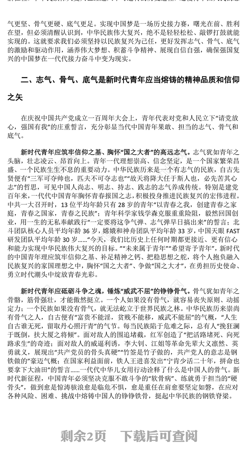 2023着力培养具有志气、骨气和底气的时代新人ppt精美简洁风必须始终立足党的事业后继有人的根本大计专题党课教育课件(讲稿)