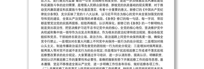 在巡察工作培训会议上的讲话