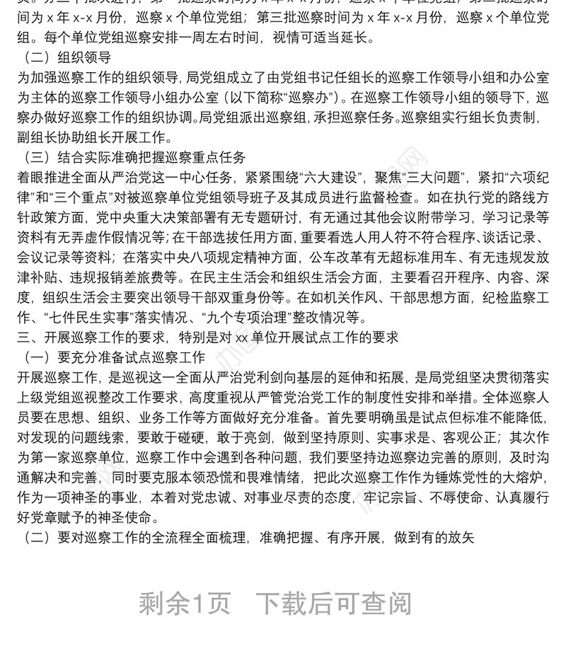 在巡察工作培训会议上的讲话