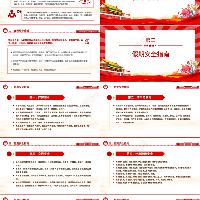 五一劳动节学校安全教育主题班会PPT大气简洁劳动最光荣安全不放松课件下载