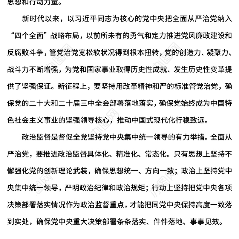 2025坚持用改革精神和严的标准管党治党PPT纪检监察党课课件(讲稿)