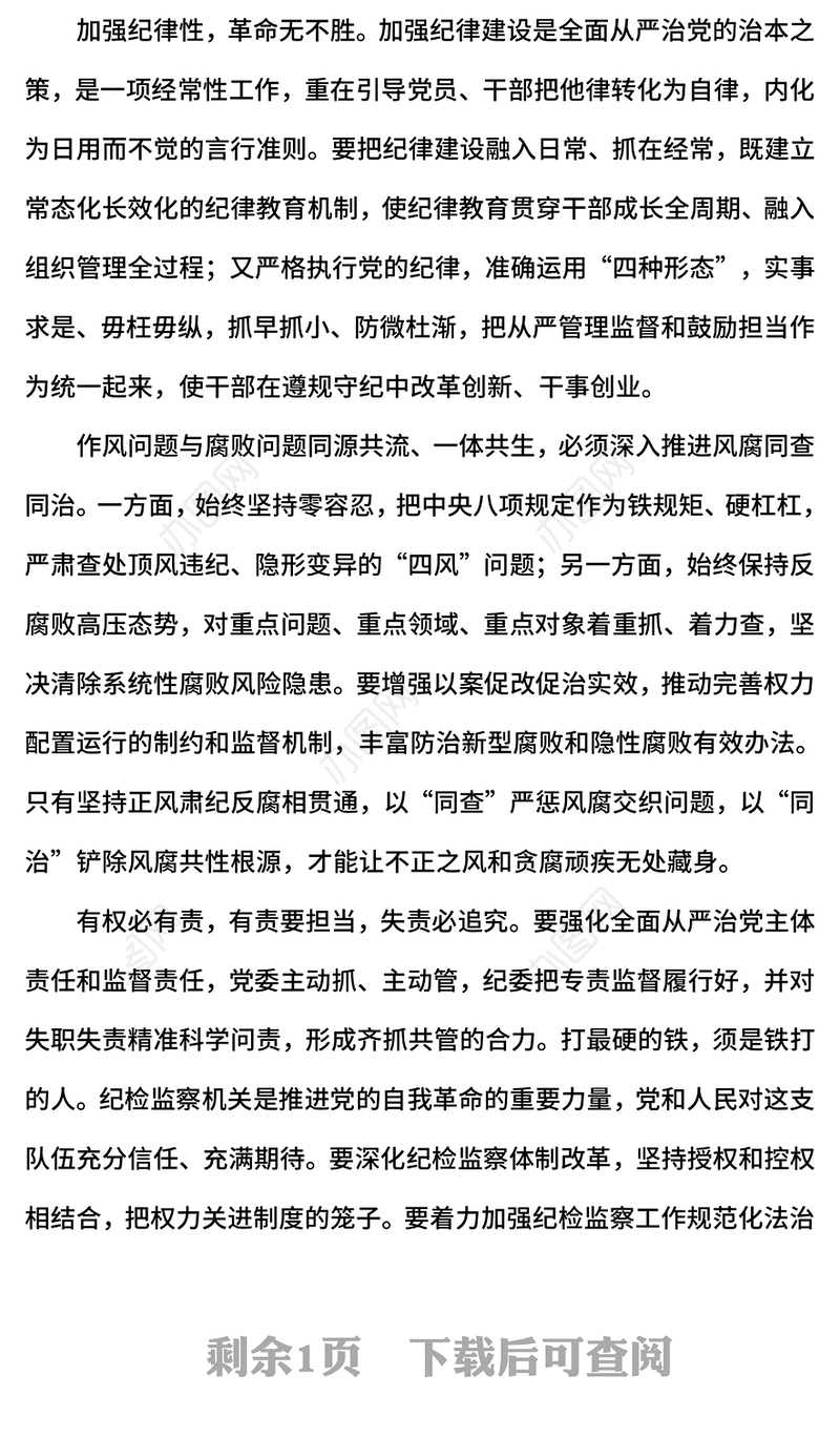 2025坚持用改革精神和严的标准管党治党PPT纪检监察党课课件(讲稿)