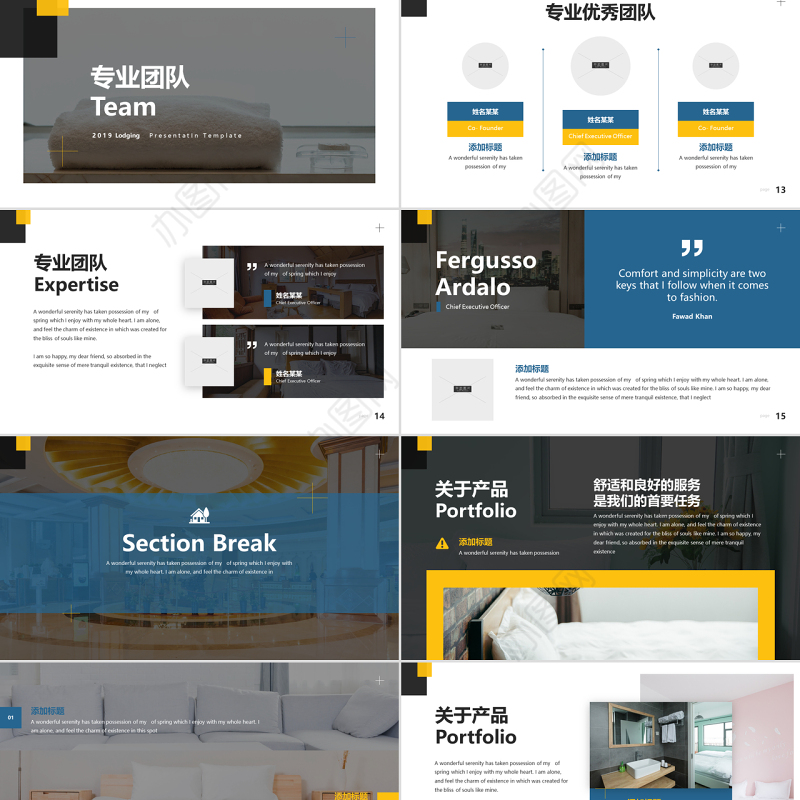 原创简洁星级酒店民宿住所宣传动态PPT模板-版权可商用