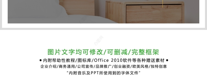 原创简洁星级酒店民宿住所宣传动态PPT模板-版权可商用