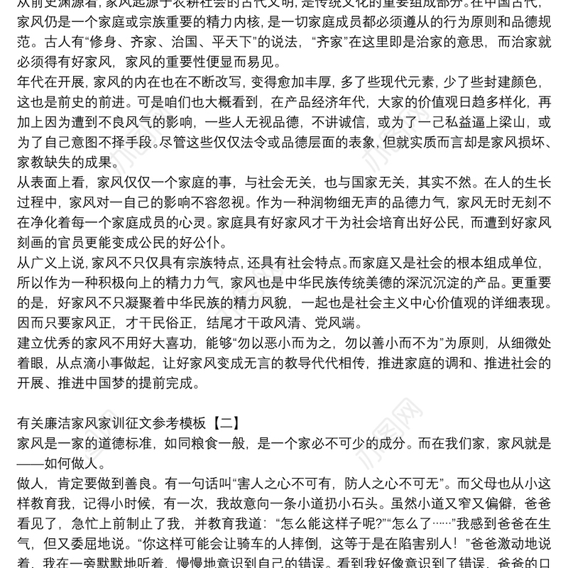 有关廉洁家风家训征文参考模板