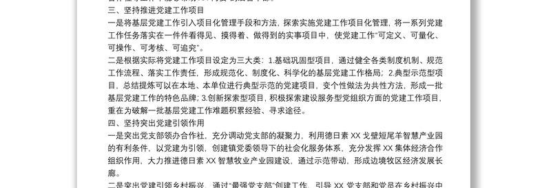 乡镇2022年基层党建工作计划（二）