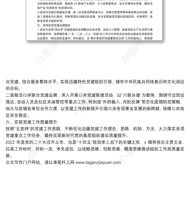 乡镇2022年基层党建工作计划（二）