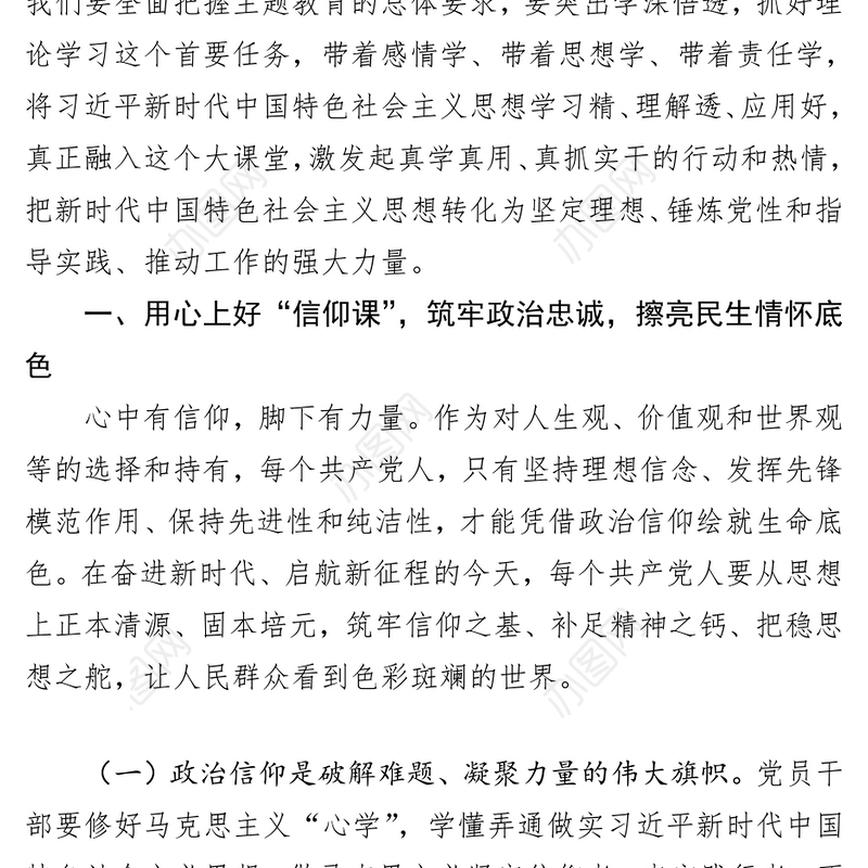 主题教育专题党课：融入主题教育大课堂倾注感情学习新思想把学习成效转化为推动工作的强大动力