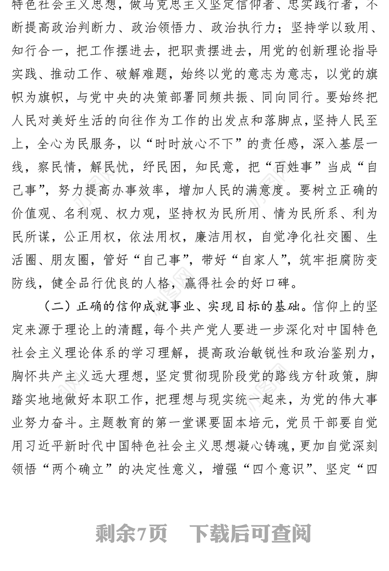 主题教育专题党课：融入主题教育大课堂倾注感情学习新思想把学习成效转化为推动工作的强大动力