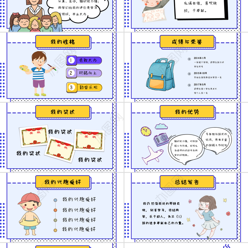 孟菲斯风格班干部竞选PPT模板