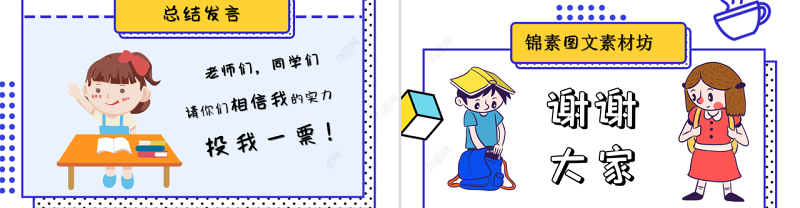 孟菲斯风格班干部竞选PPT模板